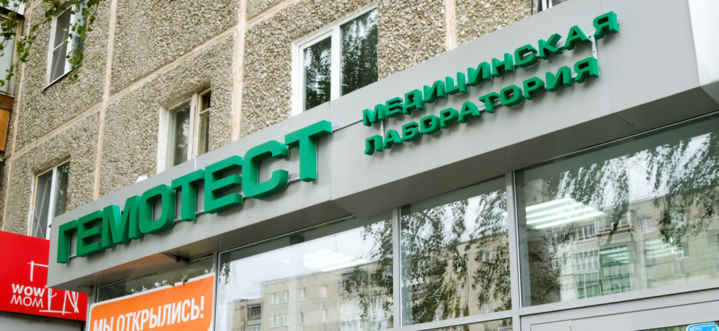 Производство и монтаж вывески для медицинской лаборатории Гемотест