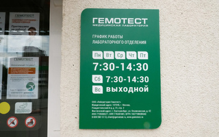 Производство и монтаж вывески для медицинской лаборатории Гемотест